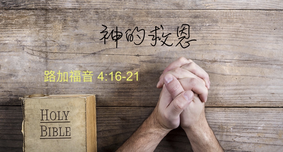 神的救恩 – Vine Media