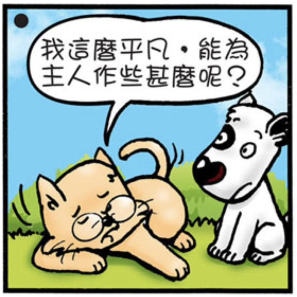 漫畫-愛鄰舍 34