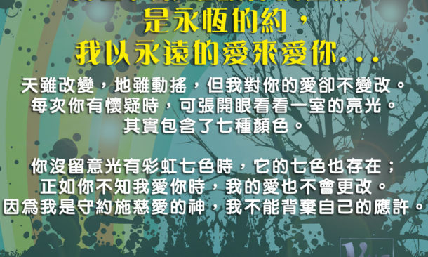 i have loved you with an everlasting love