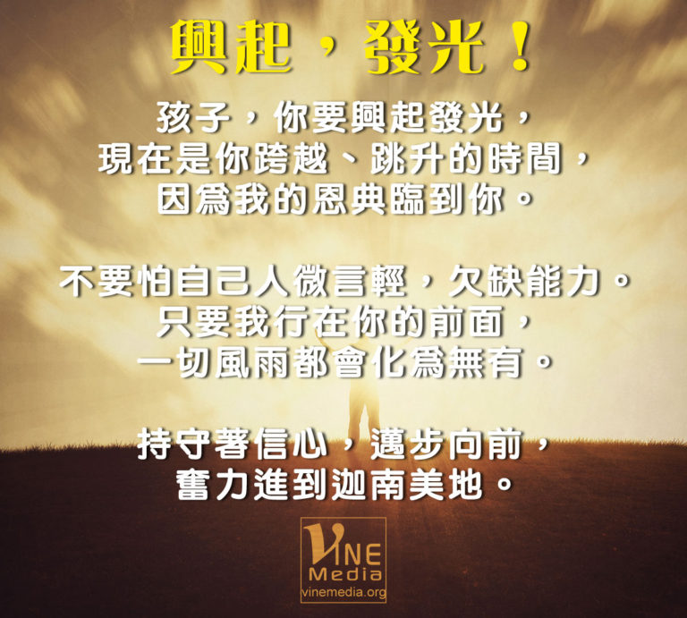 arise and shine