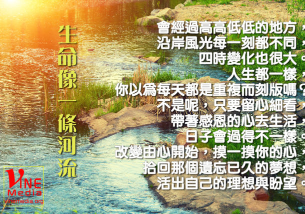 Life is Like a River