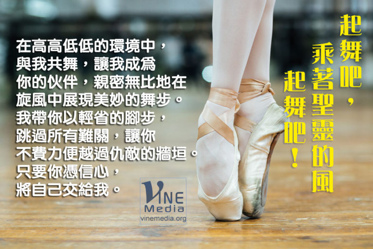 Dancing in the Spirit