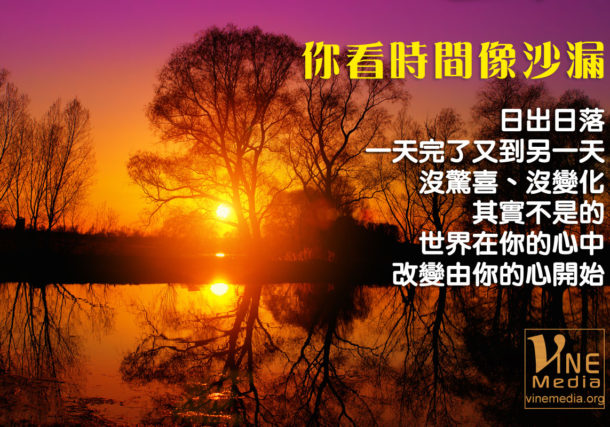 Like Sands Through The Hourglass