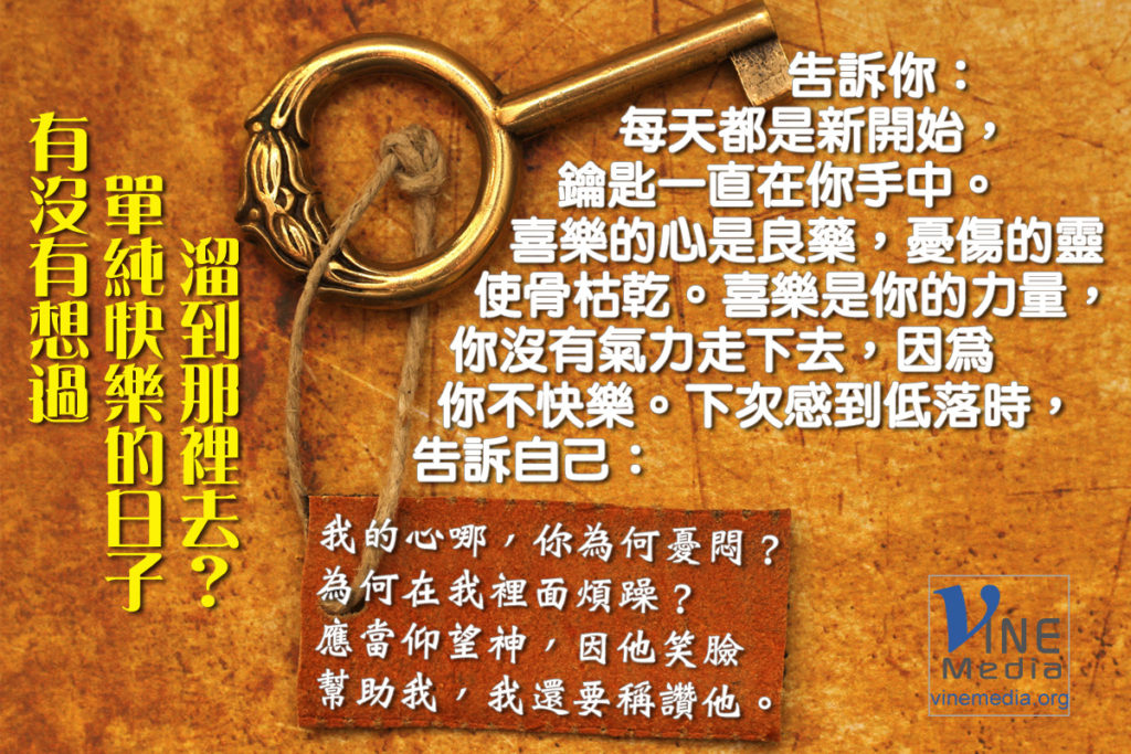 #32 有沒有想過，單純快樂的日子溜到那裡去？…