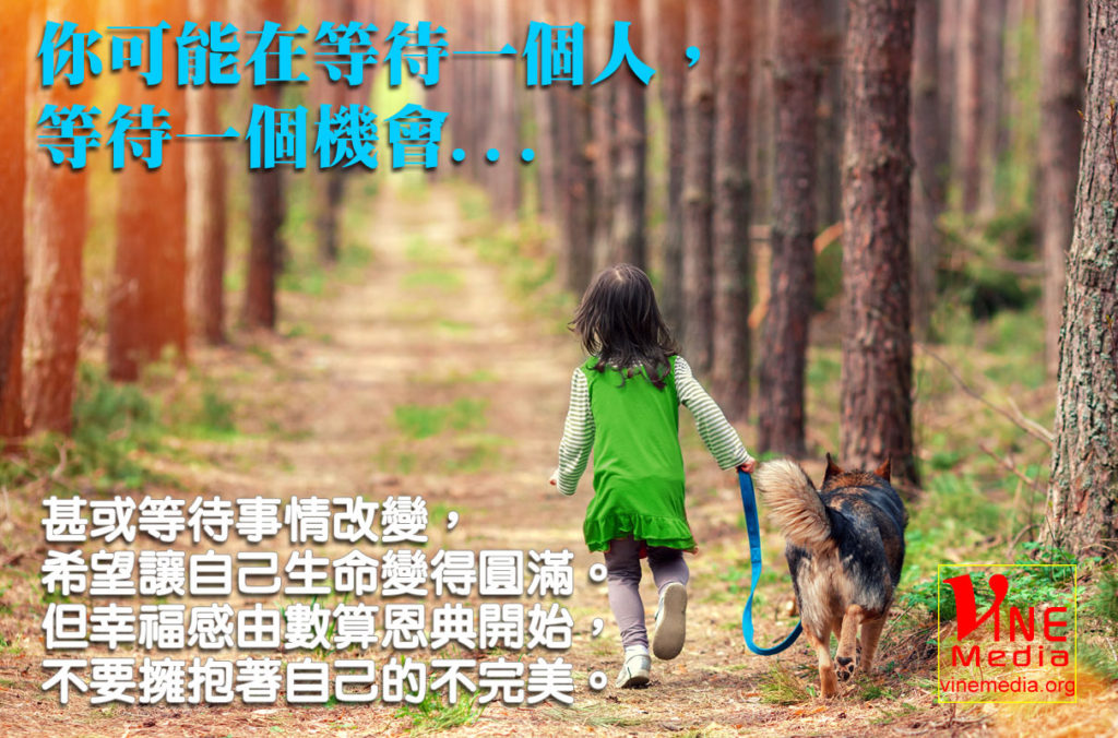 #37 你可能在等待一個人，等待一個機會…