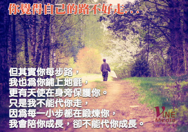 your path is difficult