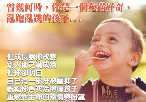 when you were a curious child