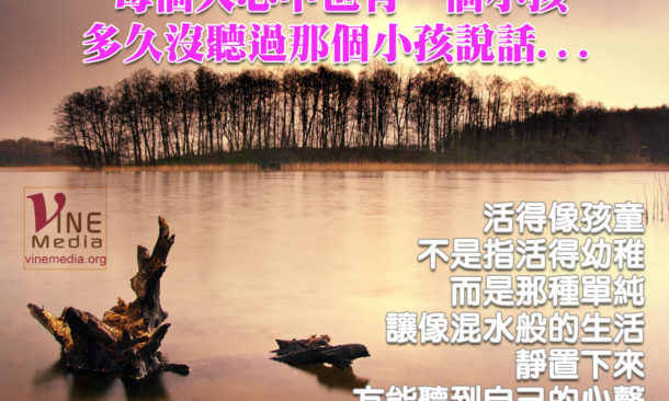 stay like a child in your heart