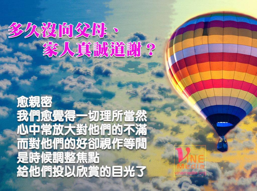 #65 多久沒向父母、家人真誠道謝？