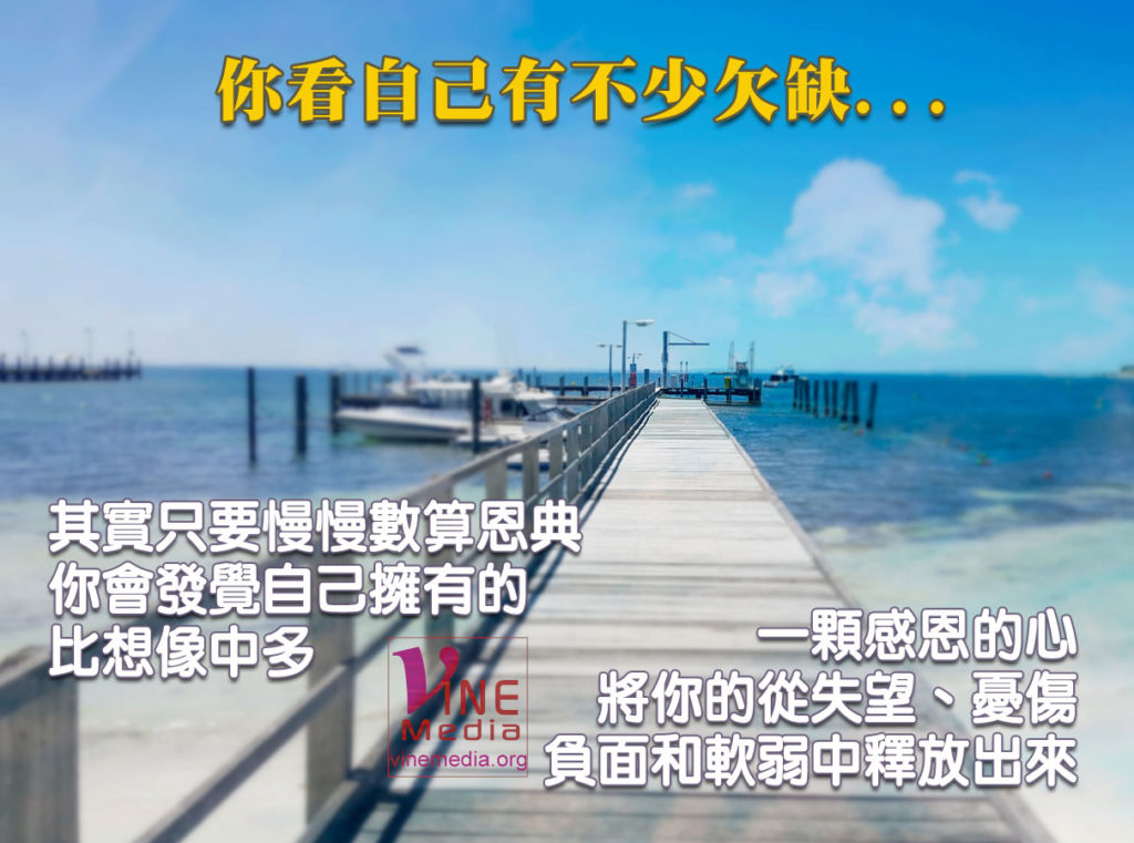 #70 你看自己有不少欠缺…