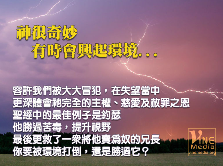 God will use situation
