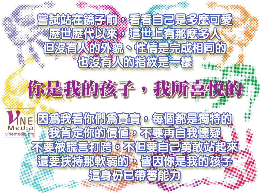 #88 你是我的孩子，我所喜悅的…