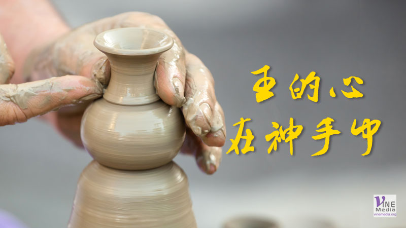 （信息）王的心在神手中
