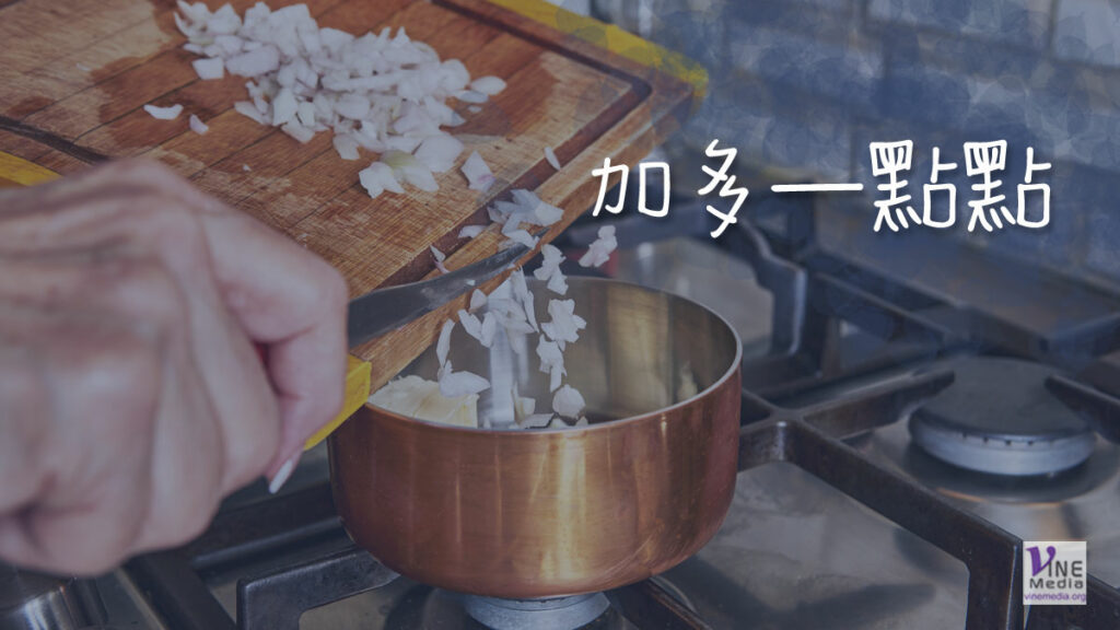 （信息）加多一點點