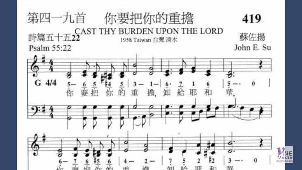 （詩歌介紹）你要把你的重擔