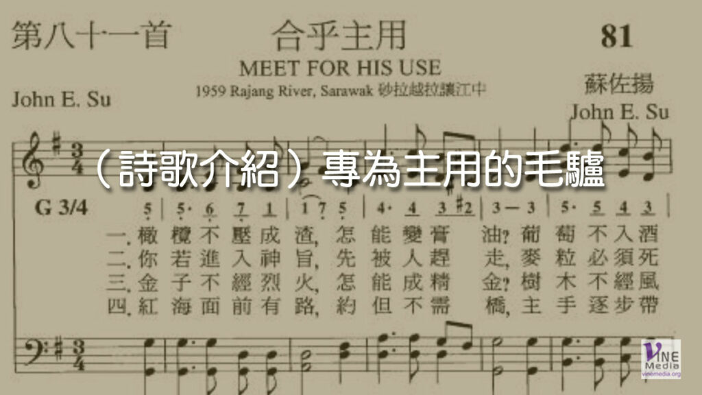 （詩歌介紹）專為主用的毛驢