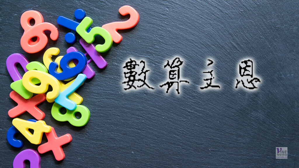 （見證）數算主恩   