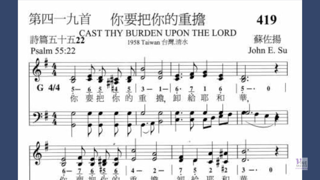 （詩歌介紹）你要把你的重擔
