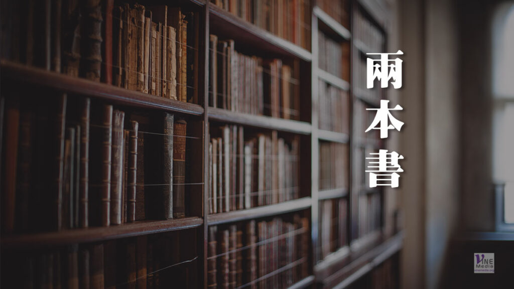 （分享）兩本書