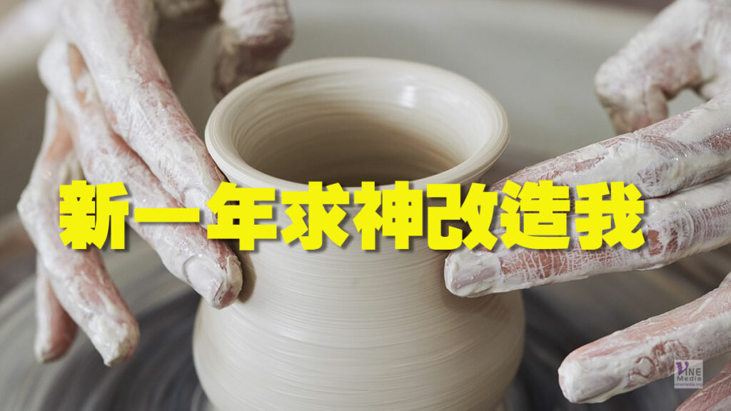 （分享）新一年求神改造我