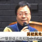 基督徒公共知識分子的挑戰(黃毓民)