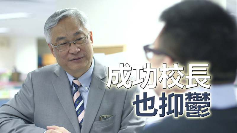 李富成–打電話問校長
