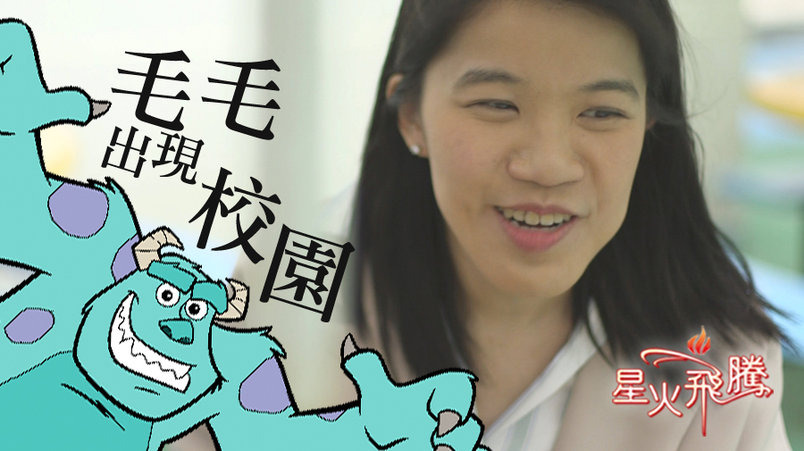 陳穎雯–毛毛闖教室