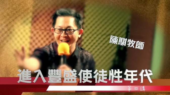使徒先知興起來 (圖3)