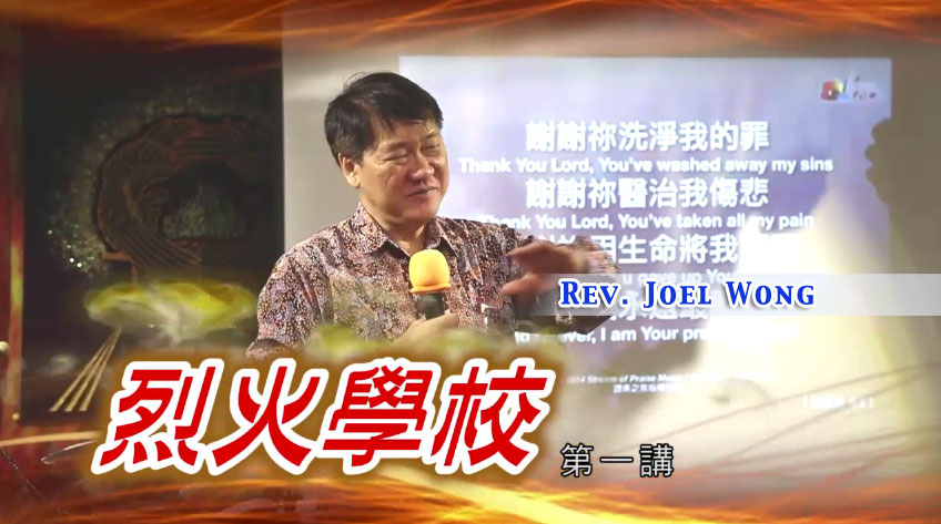 第一講:救贖的教義/經歷 Salvation as a Doctrine and Experience