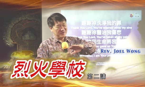 傳福音的聖經根據 The Biblical Foundation for Evangelism (圖3)