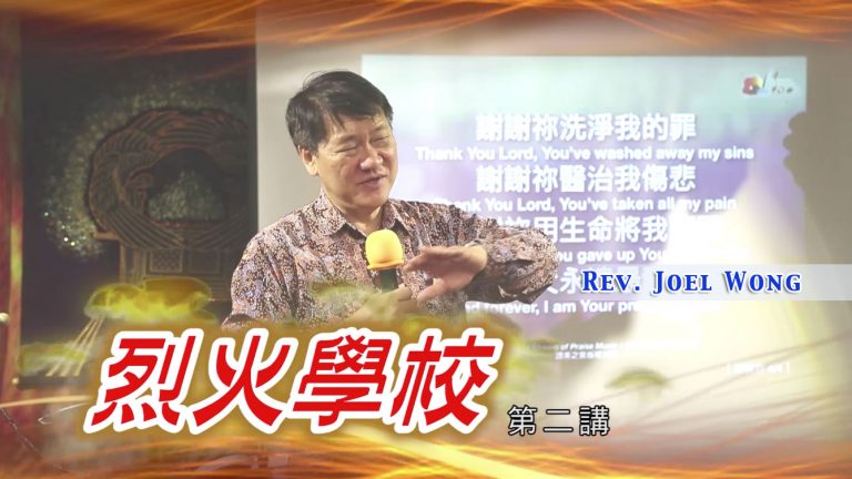 傳福音的聖經根據 The Biblical Foundation for Evangelism (圖3)