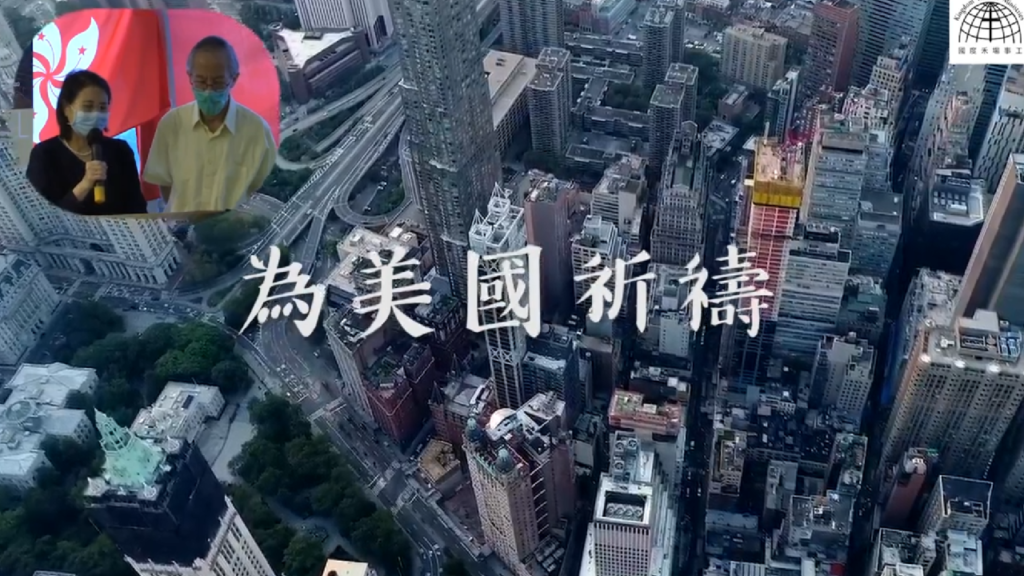 為美國祈禱 | Pray for America