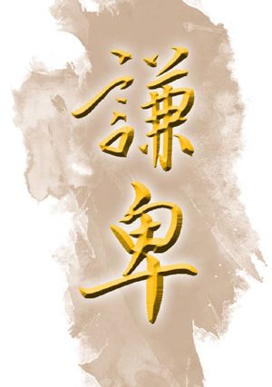 Lent-40-days-24-humble