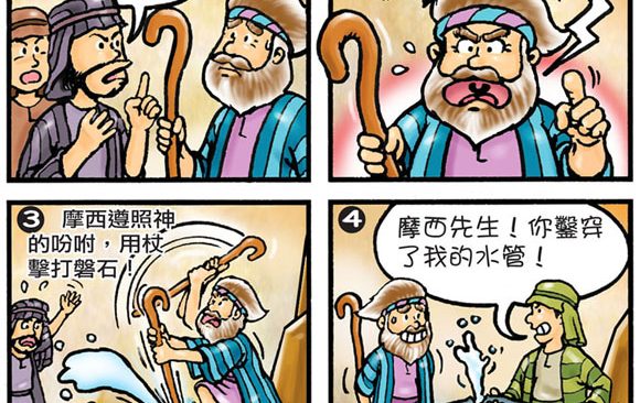comics-moses-staff-35