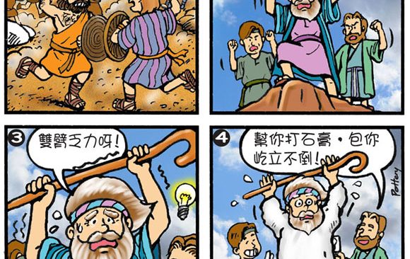 comics-moses-staff-36