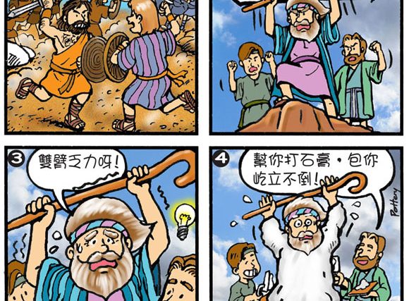 comics-moses-staff-36