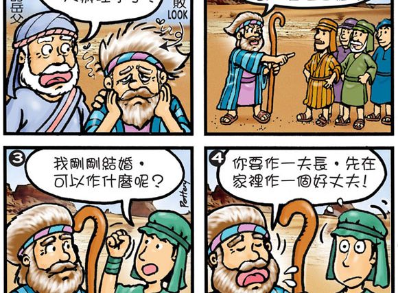 comics-moses-staff-38