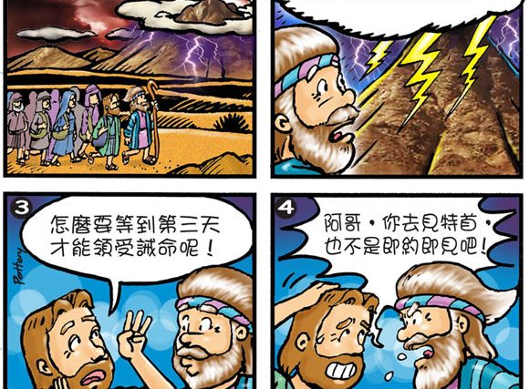comics-moses-staff-39