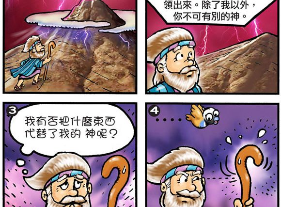 comics-moses-staff-40