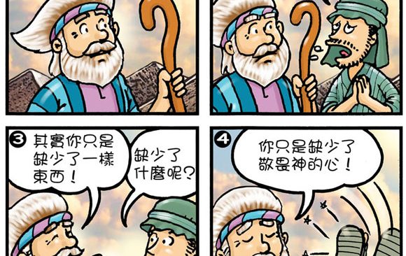 comics-moses-staff-47
