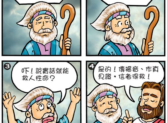 comics-moses-staff-48