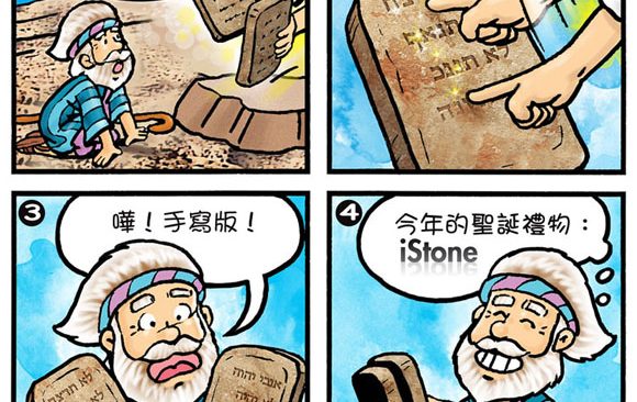 comics-moses-staff-54