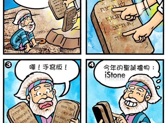 comics-moses-staff-54