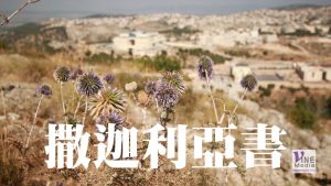 九月廿八日　撒迦利亞書一至七章