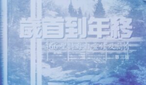 十一月一日──感謝神