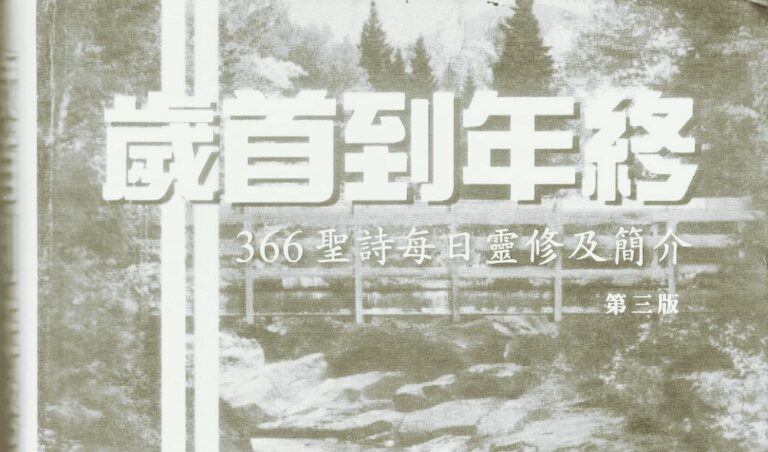 八月二十七日──奇妙揀選