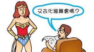 十月二十日 神奇女俠
