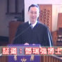 全是恩典（鄧瑞強博士）2012.4.1