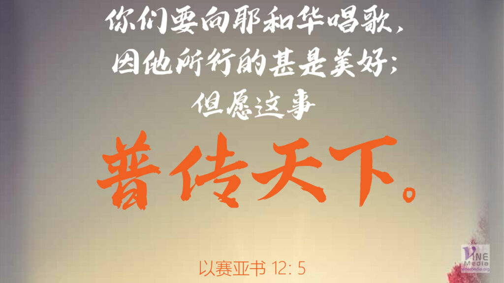 第九天 靈修──Day 9 devotional “All the earth“
