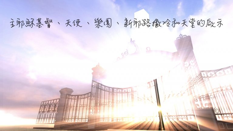 heaven-revelation